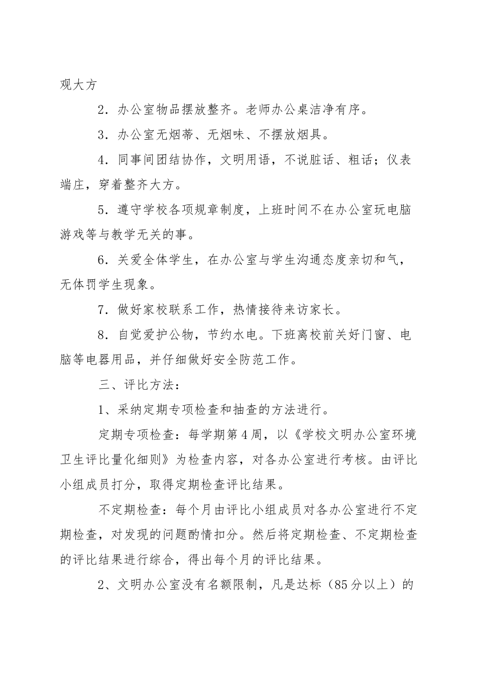 中学文明办公公约_第3页