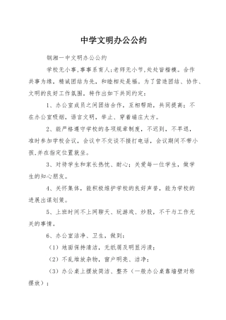 中学文明办公公约