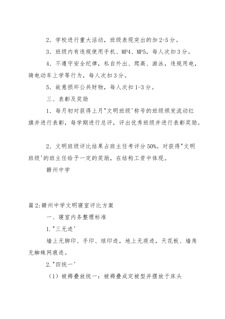 中学文明班级评比方案_第3页