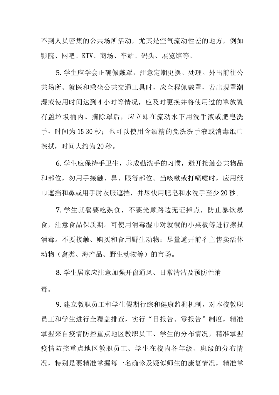 中学新冠疫情防控指南_第3页