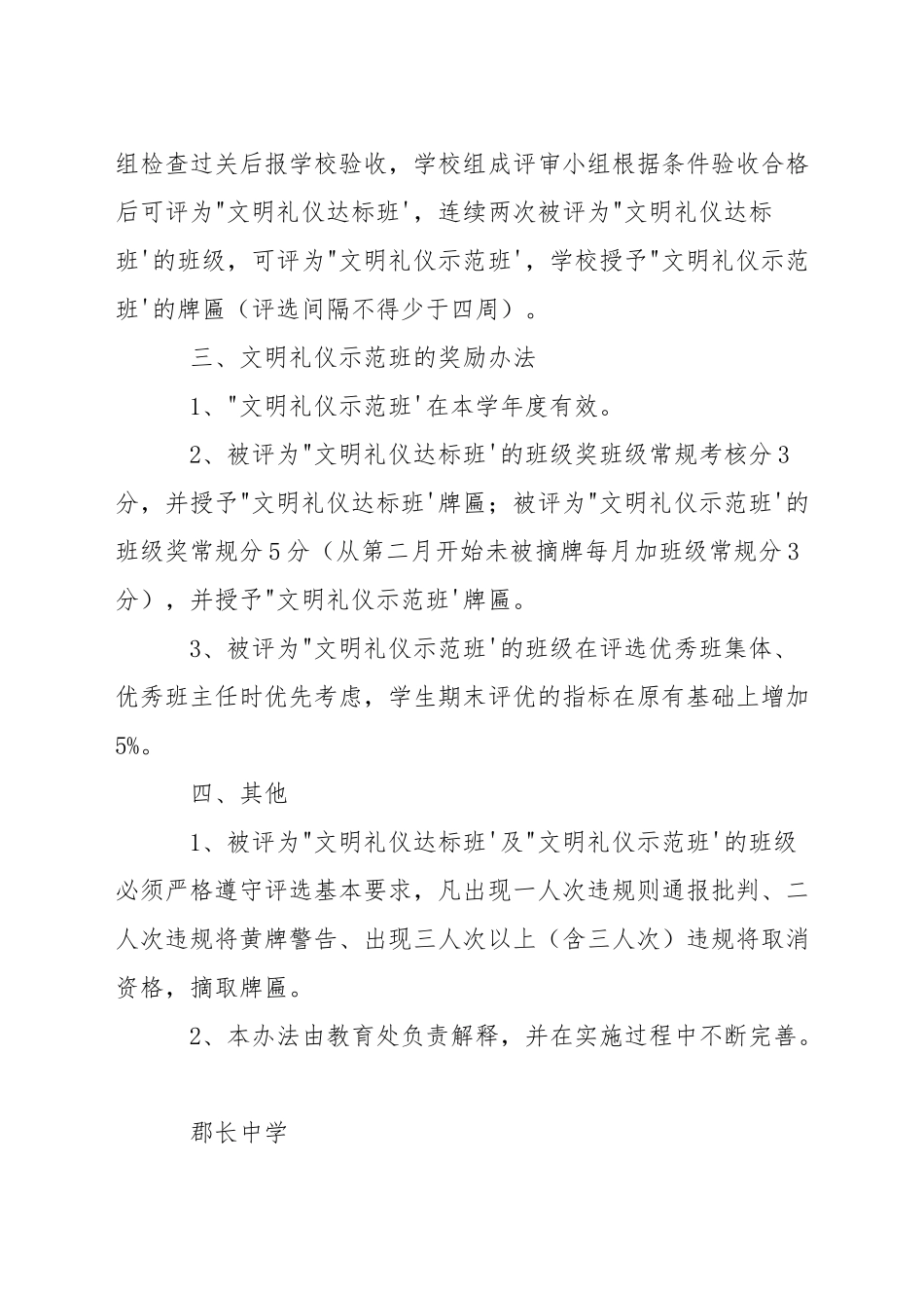 中学文明礼仪示范班评选实施方案_第2页