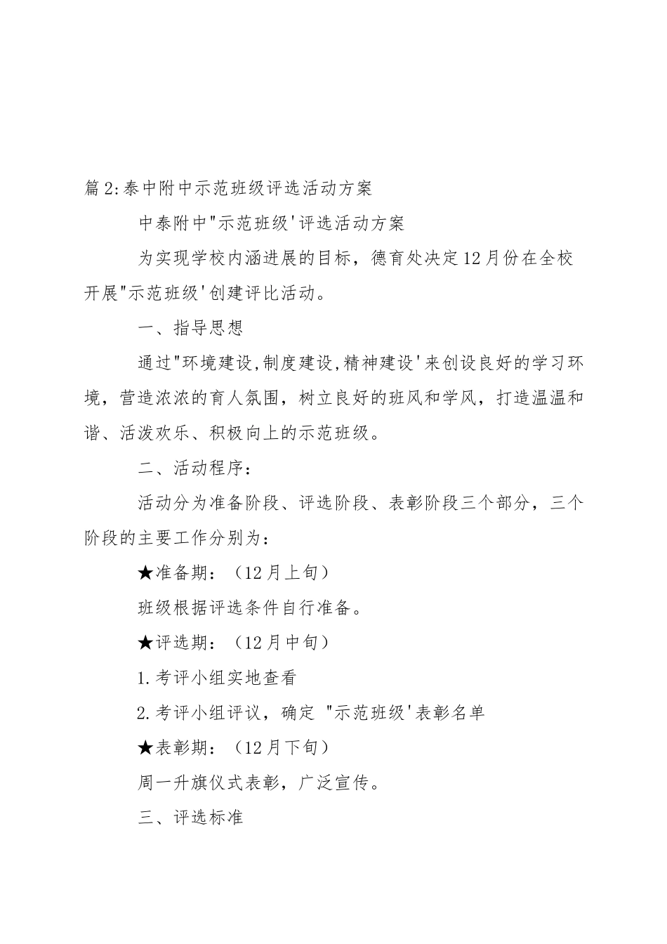 中学文明礼仪示范班评选实施方案_第3页