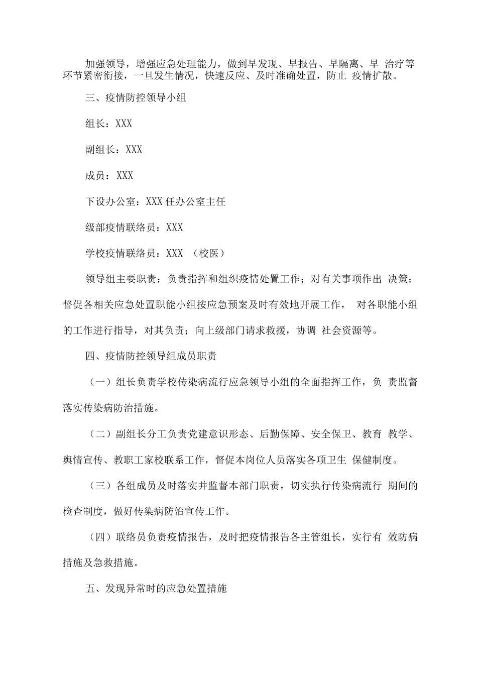 中学新冠肺炎疫情防控工作应急预案_第3页