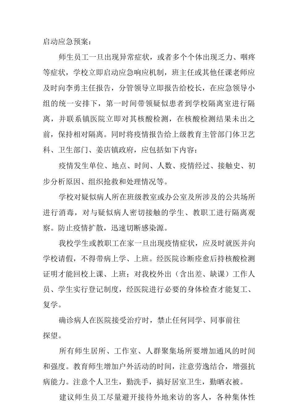 中学新冠疫情应急预案_第2页