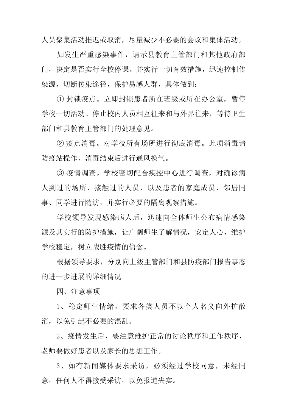 中学新冠疫情应急预案_第3页