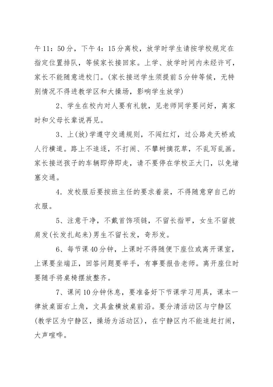 中学新生入学、军训及入学教育制度_第2页