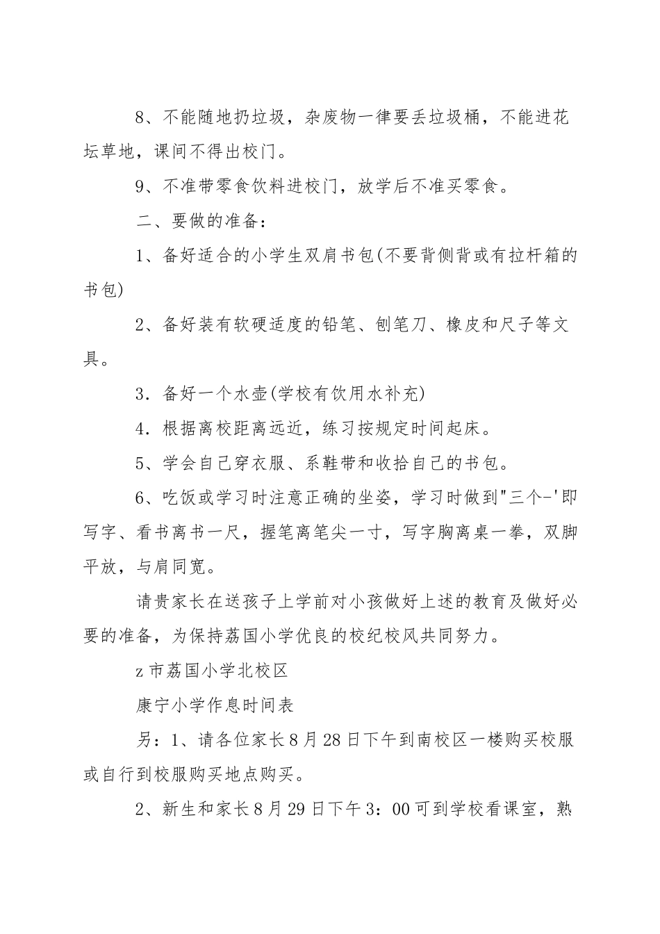 中学新生入学、军训及入学教育制度_第3页