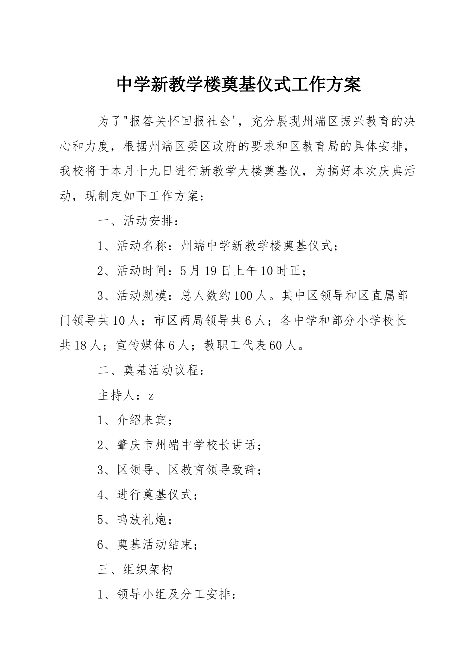 中学新教学楼奠基仪式工作方案_第1页