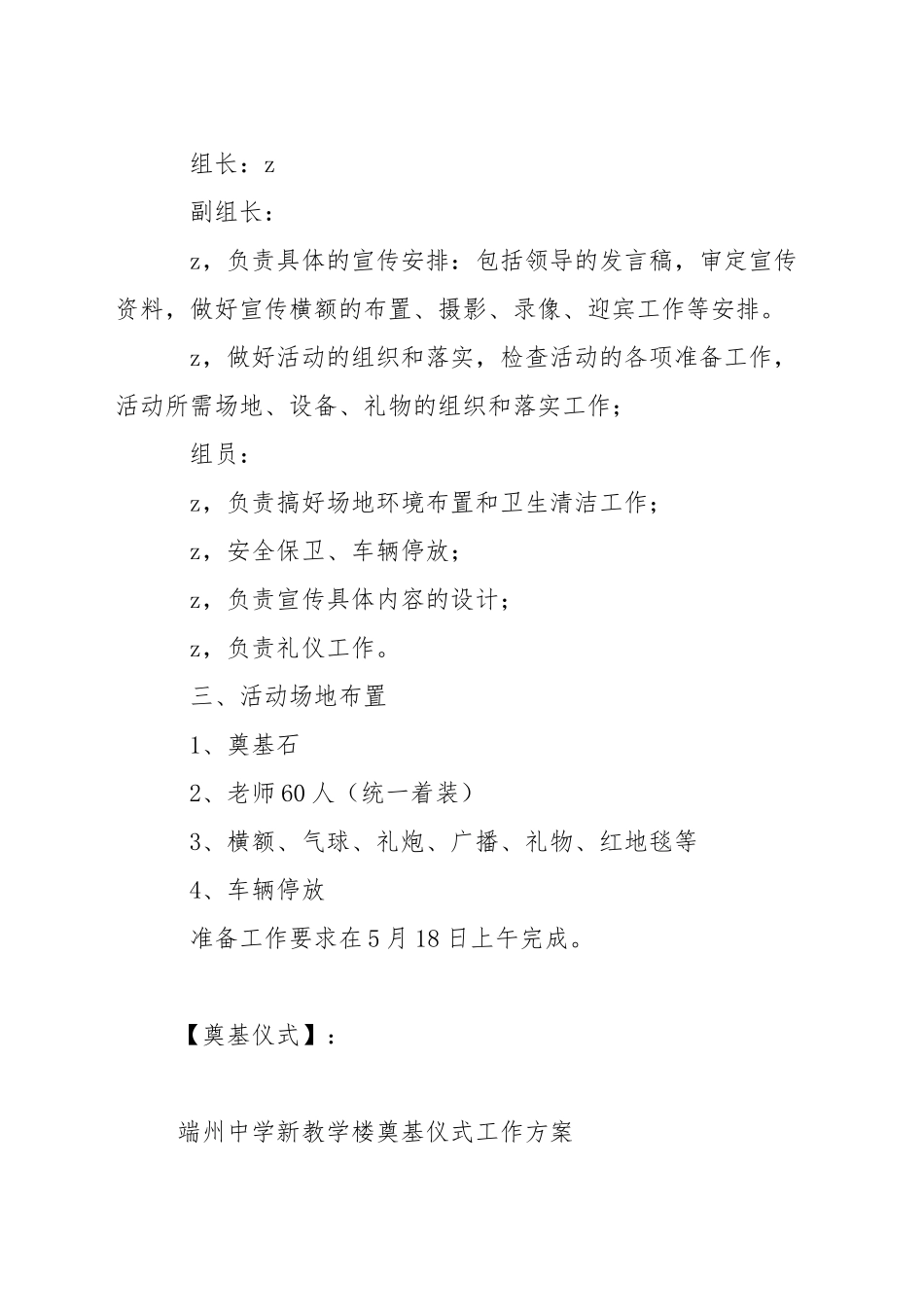 中学新教学楼奠基仪式工作方案_第2页