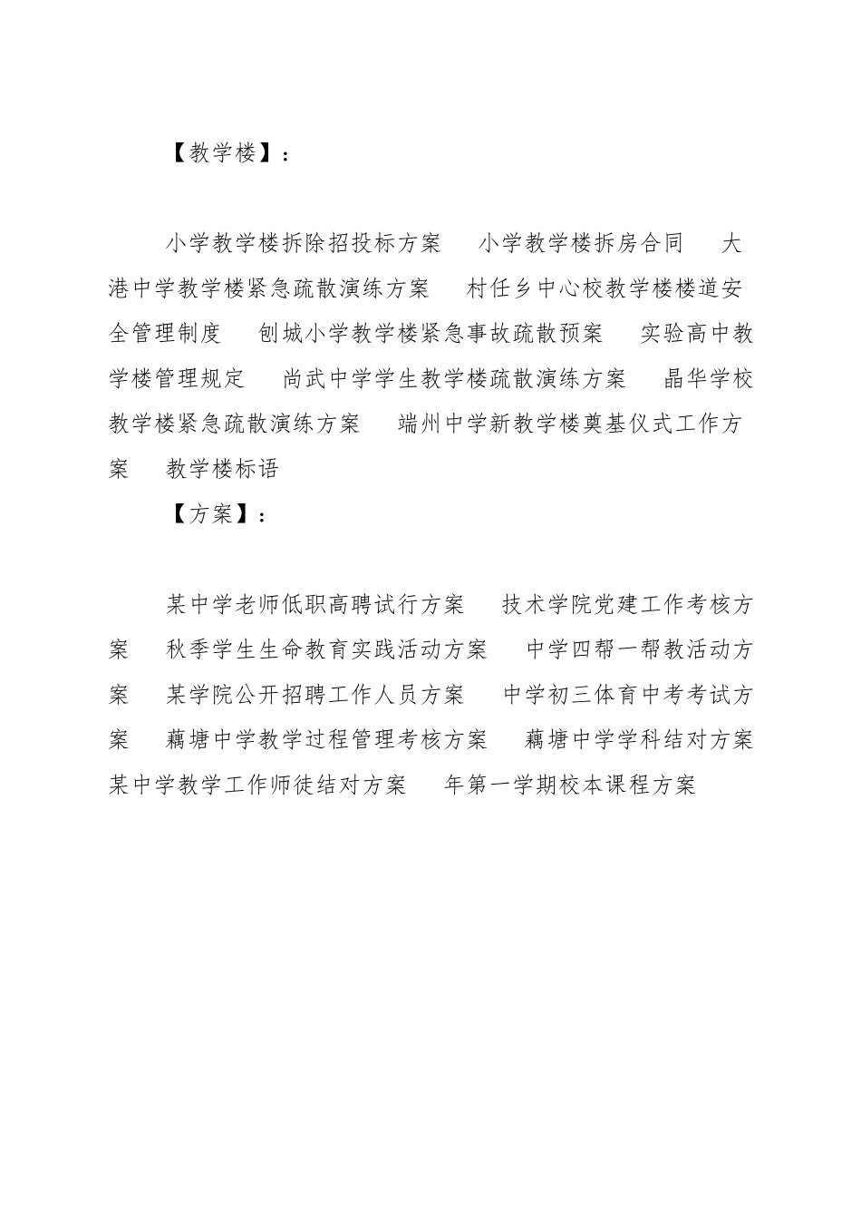 中学新教学楼奠基仪式工作方案_第3页