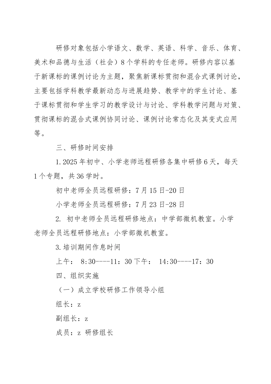 中学暑期教师全员远程研修实施方案_第2页