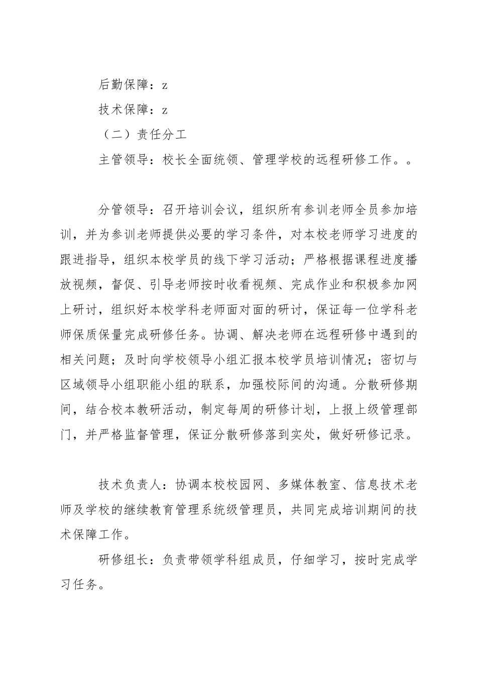 中学暑期教师全员远程研修实施方案_第3页