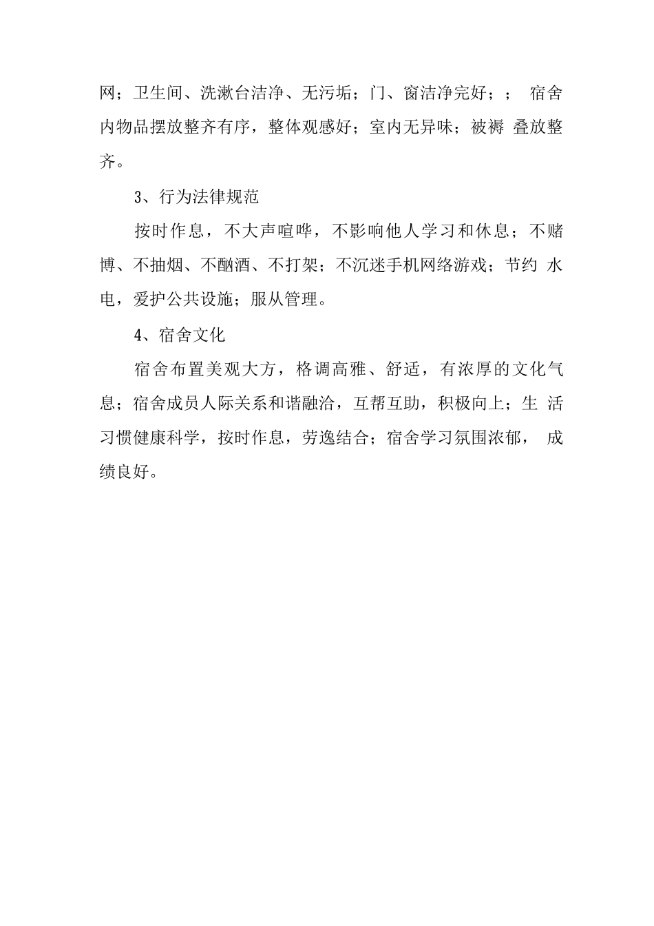 中学星级文明宿舍评选实施方案_第2页