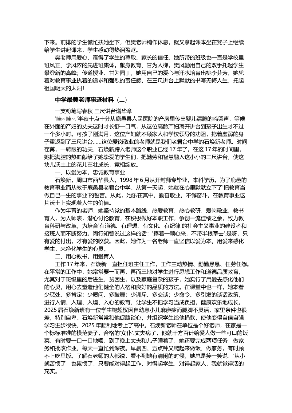 中学最美教师事迹材料_第3页