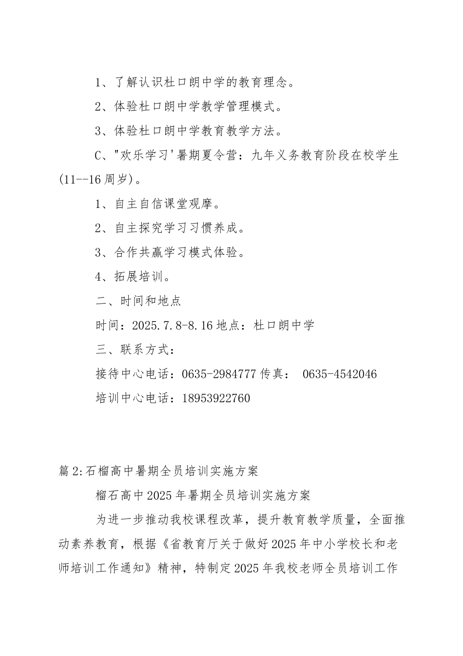 中学暑期系列研讨活动方案_第2页