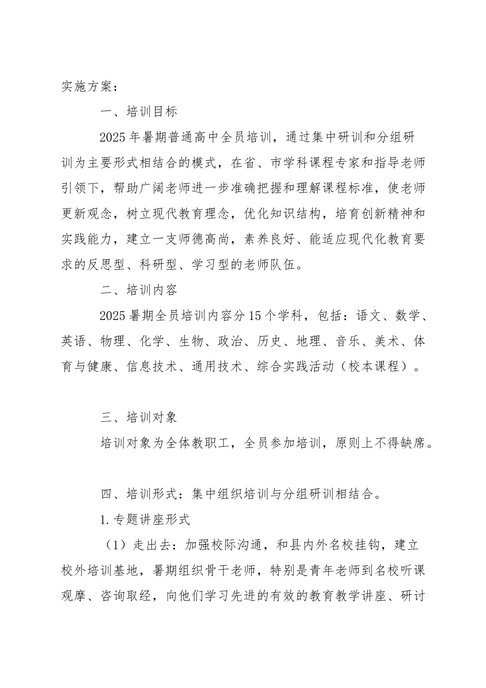 中学暑期系列研讨活动方案_第3页