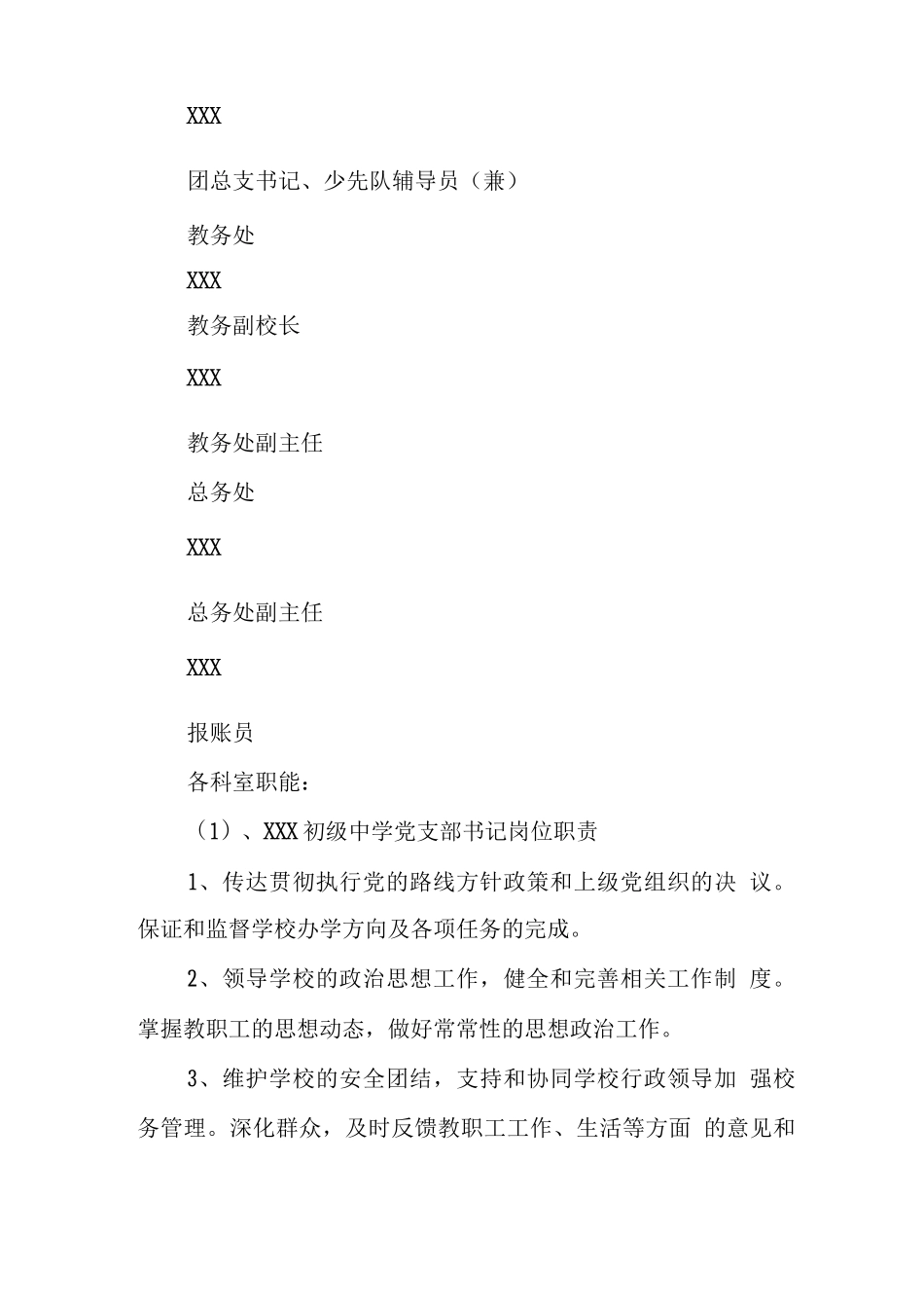 中学机构建设情况及职能_第2页