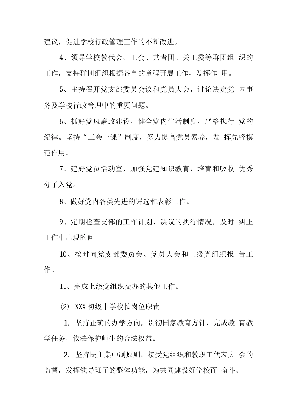 中学机构建设情况及职能_第3页