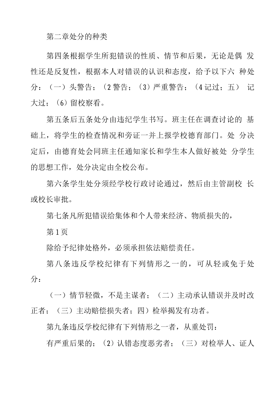 中学校中学生违纪处分条例_第2页
