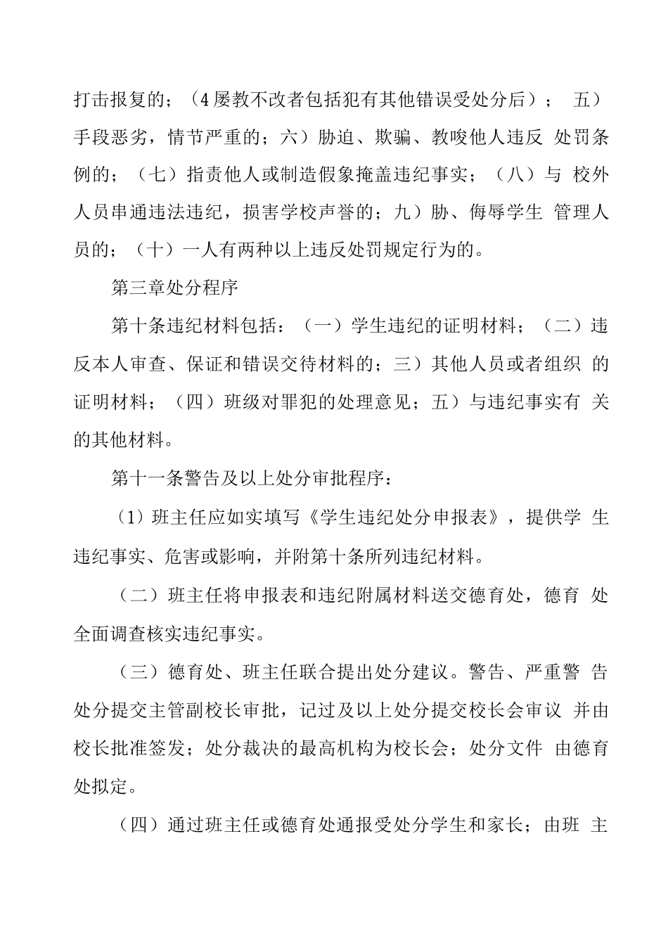 中学校中学生违纪处分条例_第3页