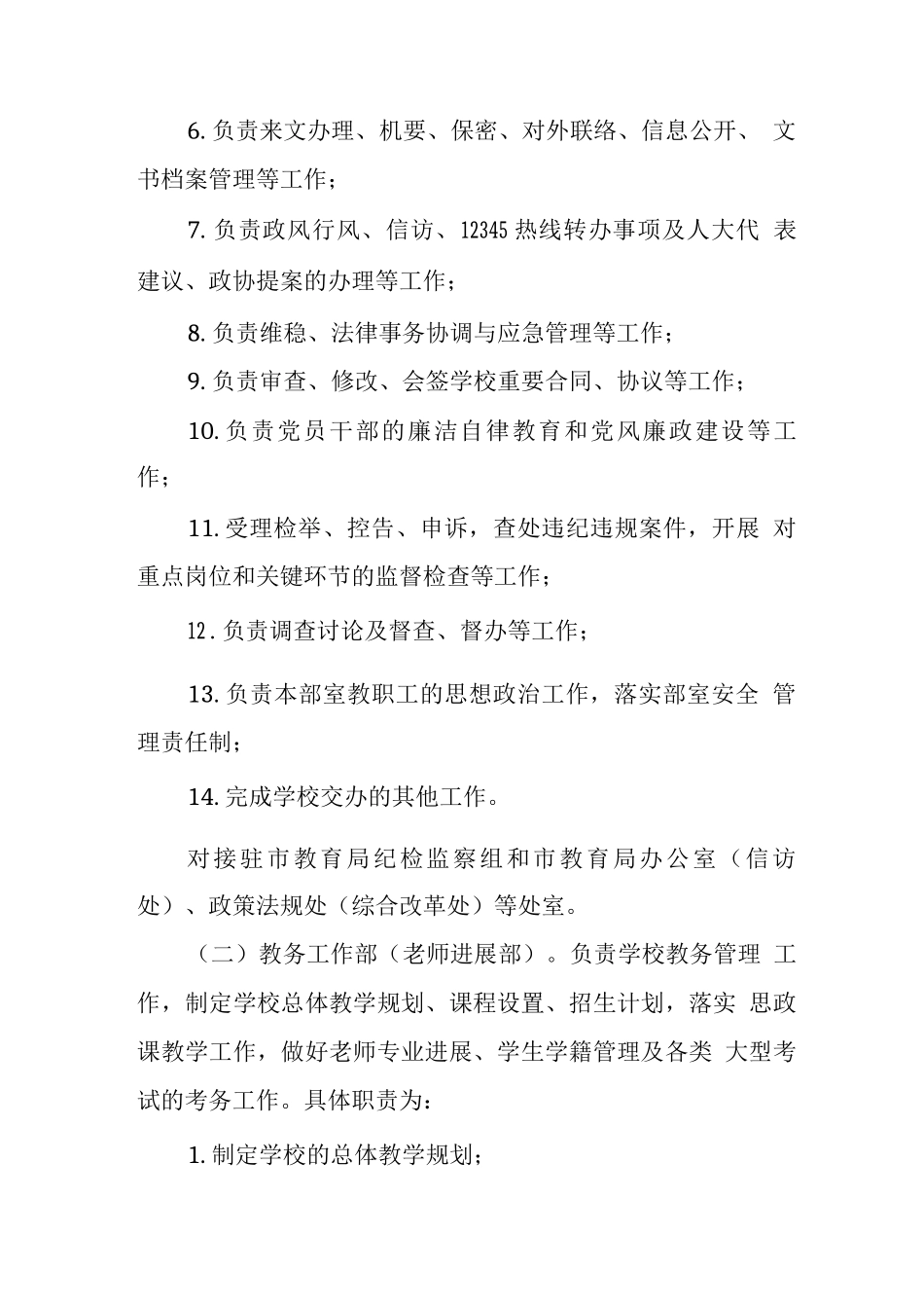 中学机构设置_第2页