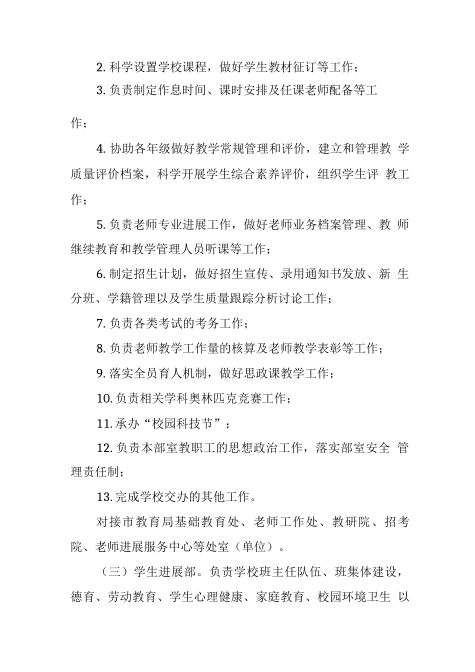 中学机构设置_第3页