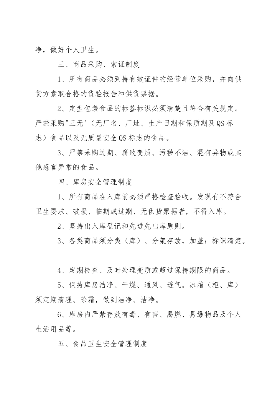 中学服务部岗位安全管理制度_第2页