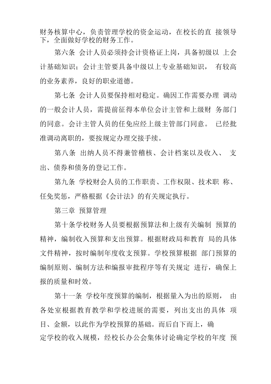 中学校内财务管理及内部控制制度_第2页