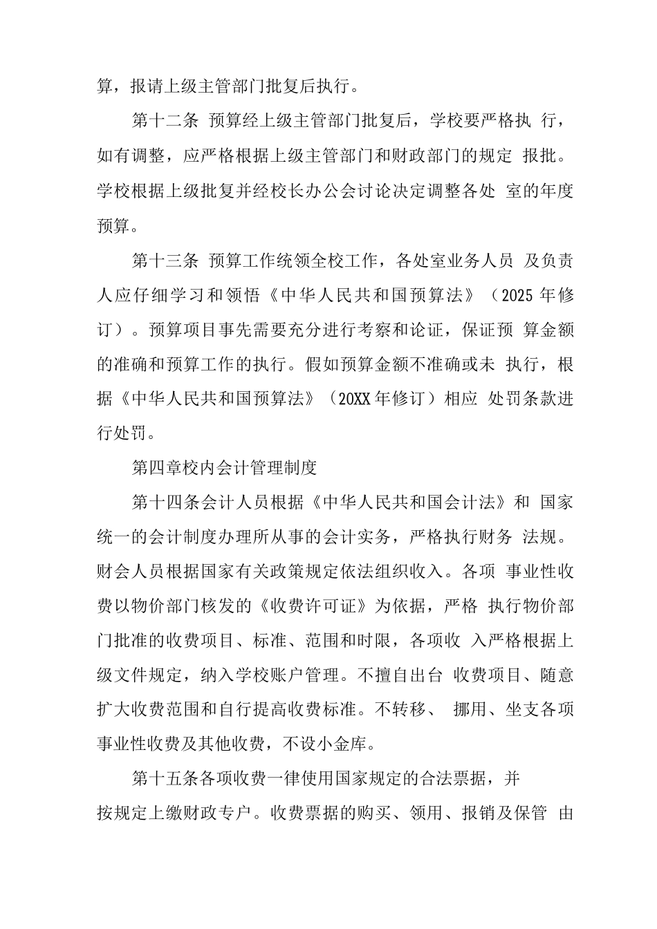 中学校内财务管理及内部控制制度_第3页