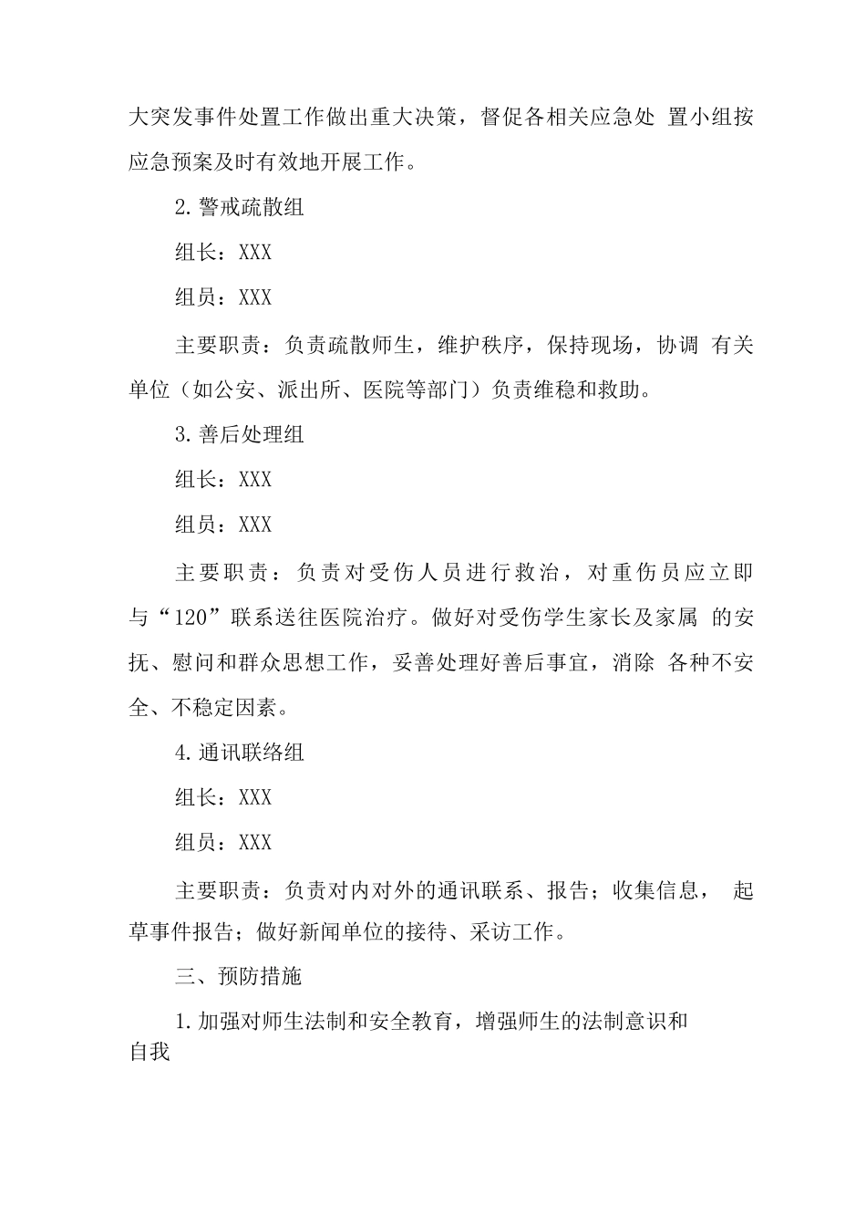 中学校园2025年防欺凌工作应急预案_第2页