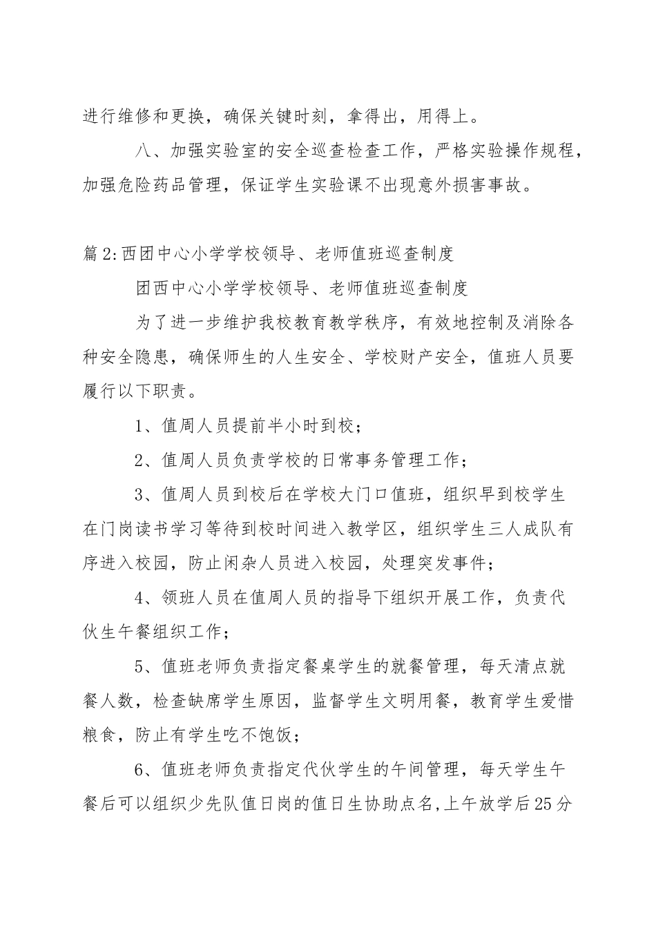 中学校园巡查制度_第2页