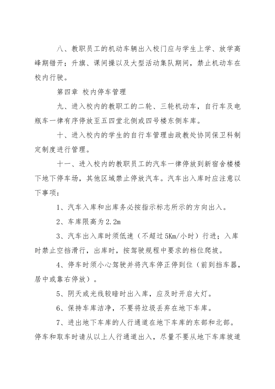 中学校内车辆管理办法_第2页