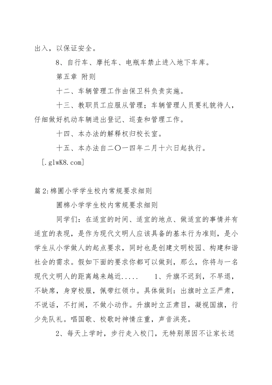 中学校内车辆管理办法_第3页