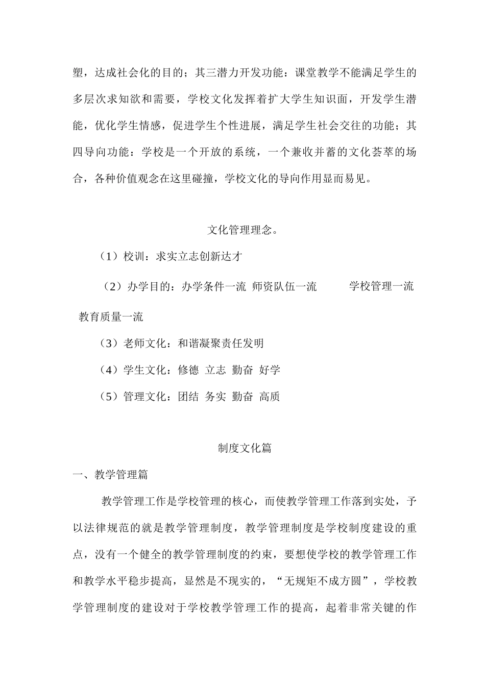 中学校园文化建设方案_第2页