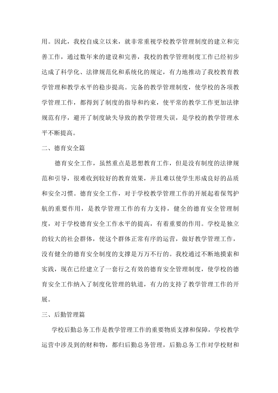 中学校园文化建设方案_第3页