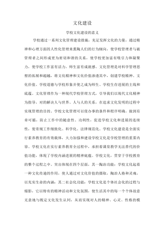 中学校园文化建设方案