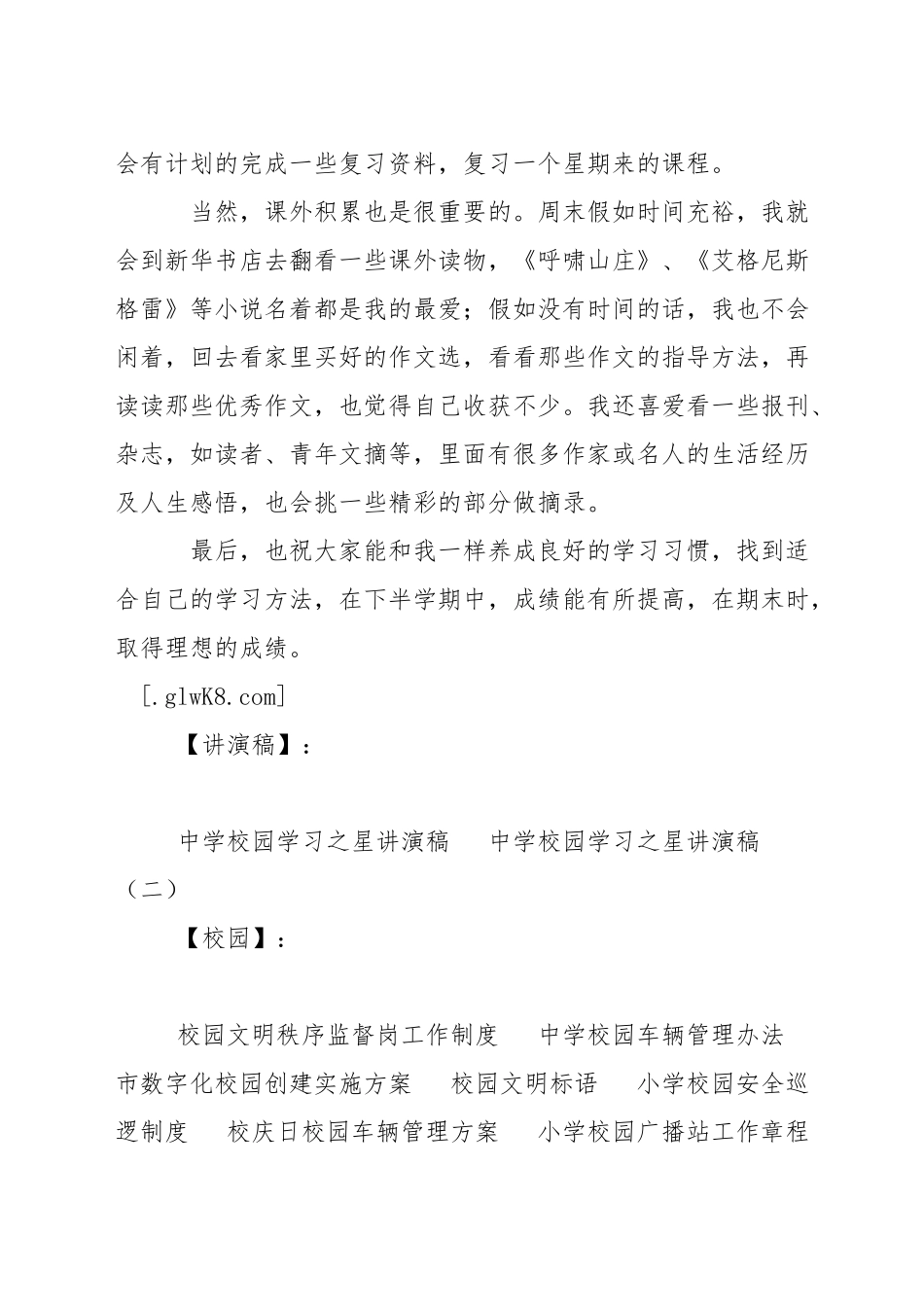 中学校园学习之星讲演稿_第2页