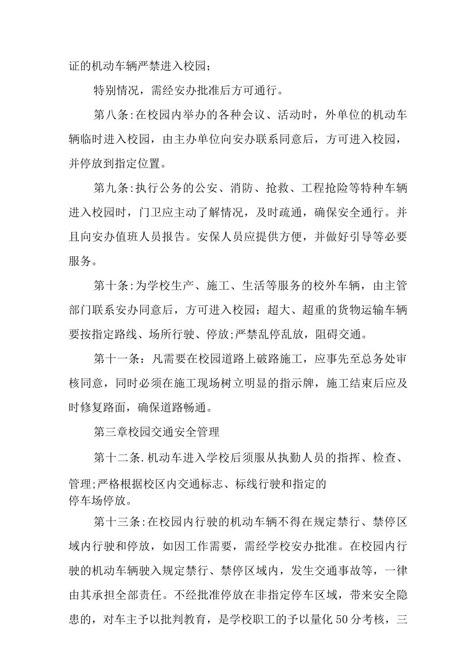 中学校园交通安全管理制度范文_第2页