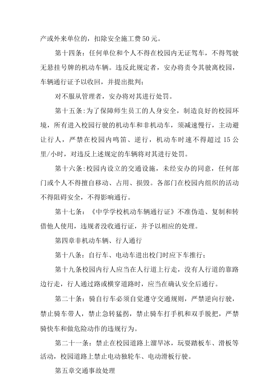中学校园交通安全管理制度范文_第3页