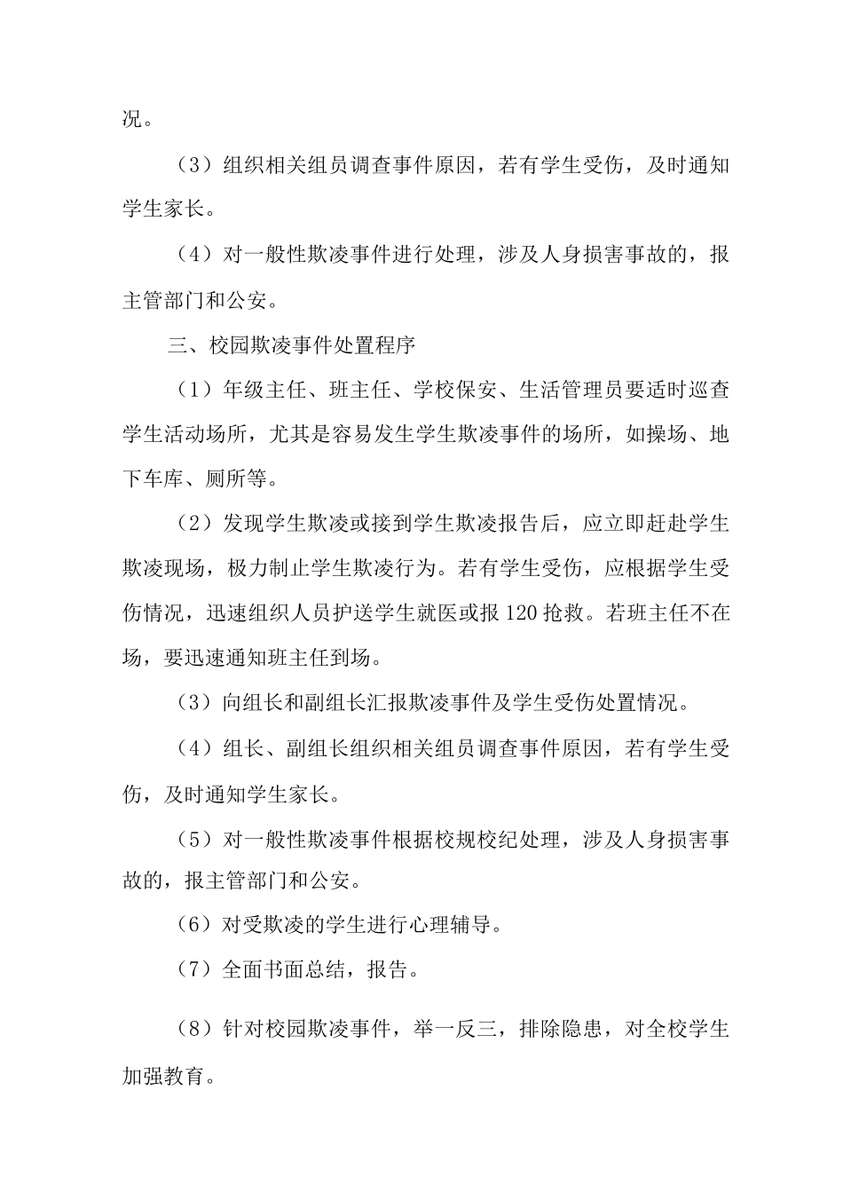 中学校园欺凌事件应急处置预案_第2页