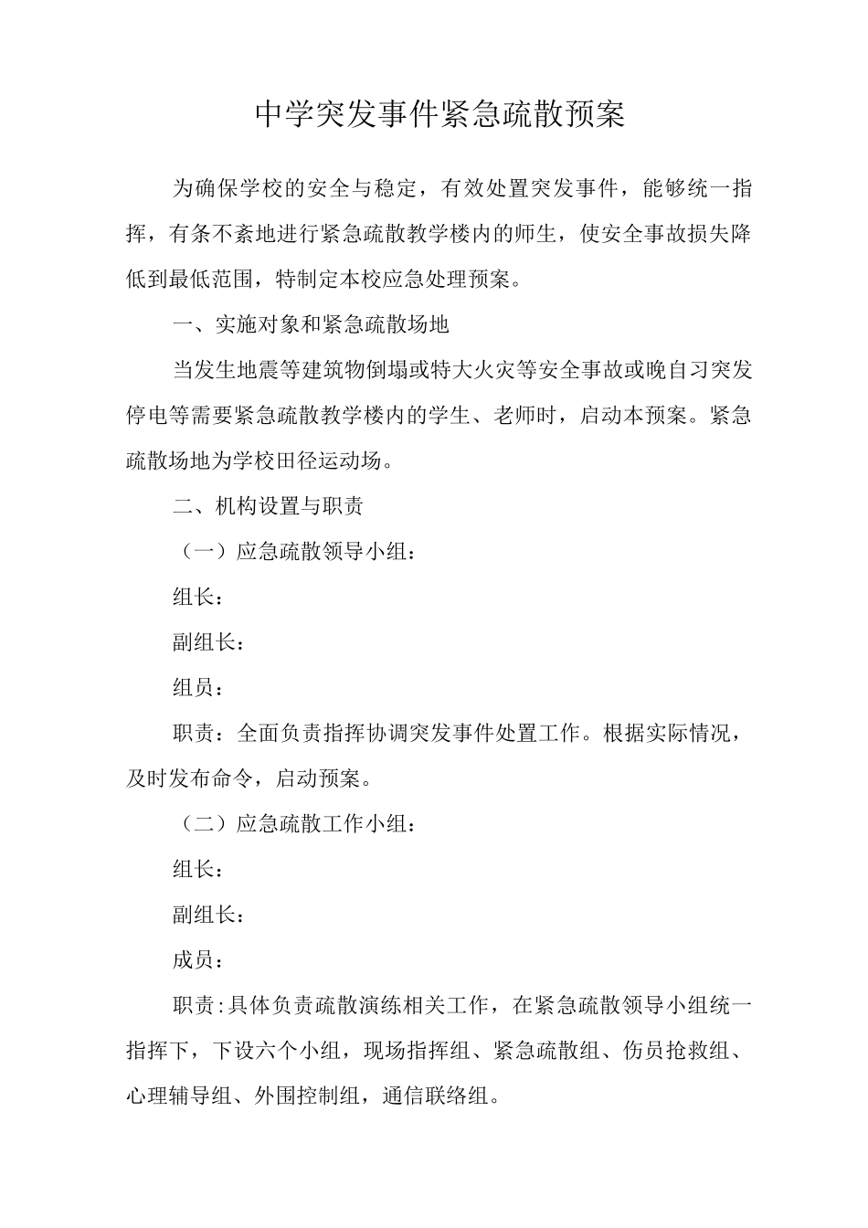 中学校园欺凌事件应急处置预案_第3页