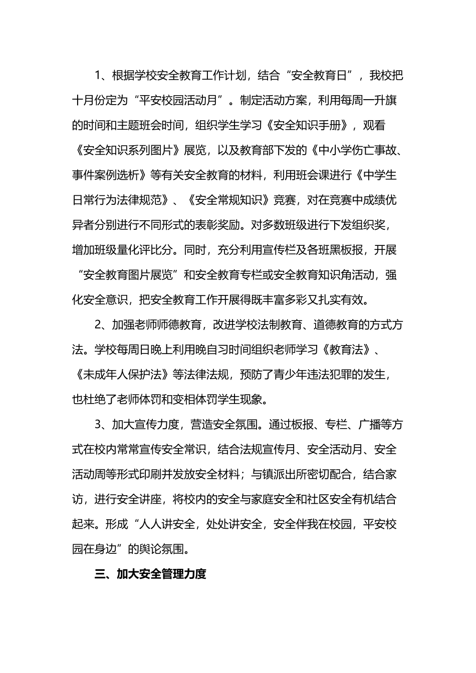 中学校园周边环境整治工作方案_第3页