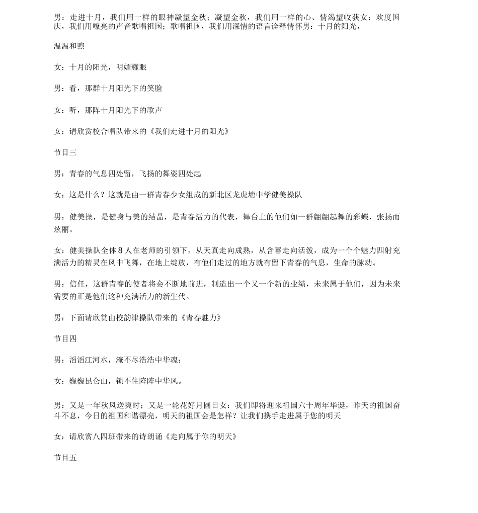 中学校园艺术节主持人串词_第2页