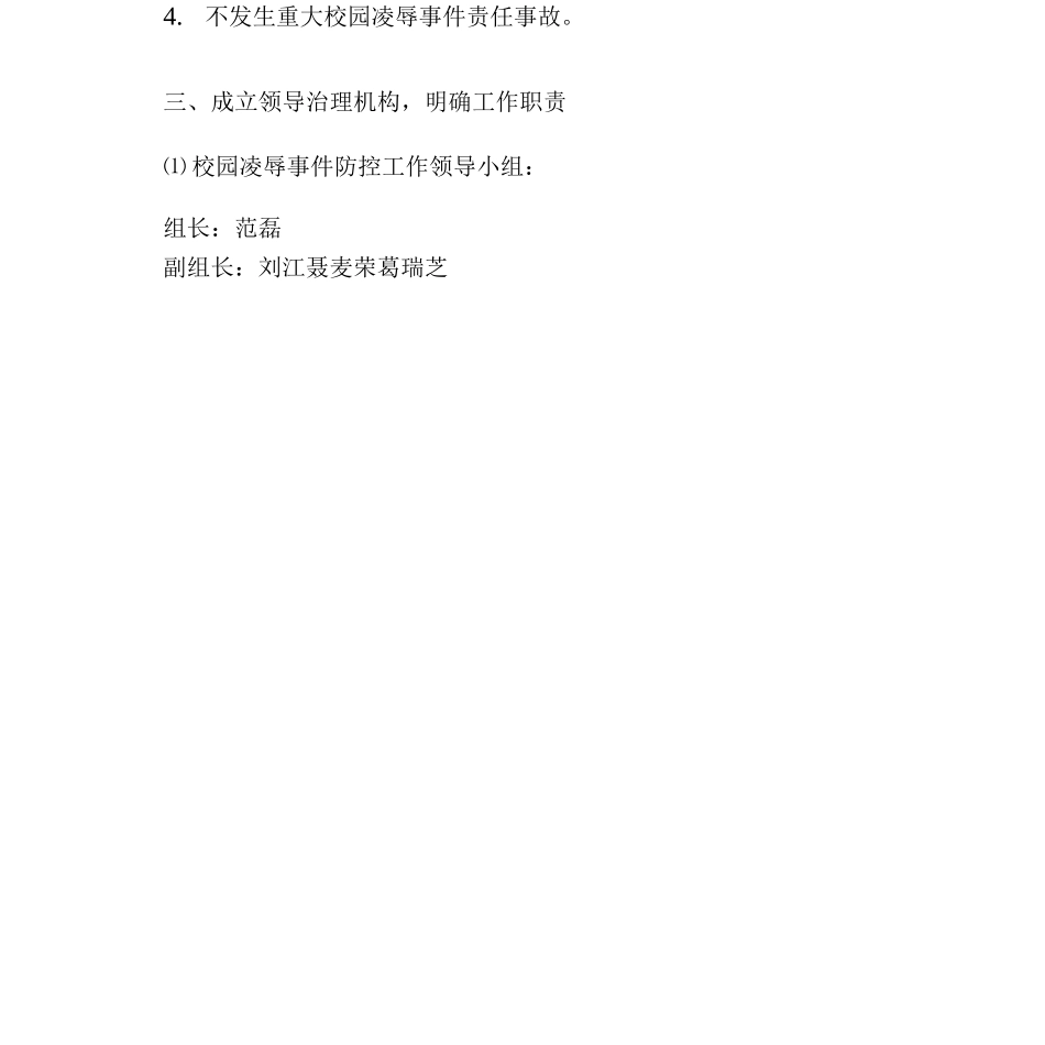 中学校园欺凌事件预防与处理应急预案_第2页
