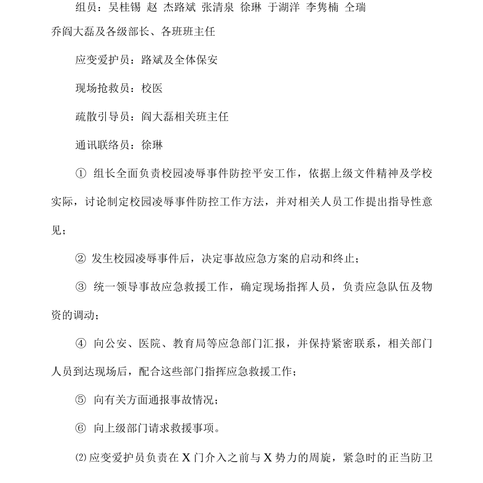 中学校园欺凌事件预防与处理应急预案_第3页