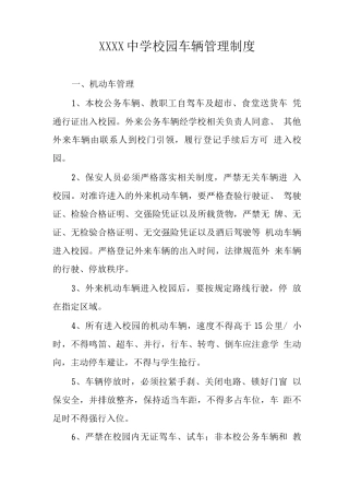中学校园车辆管理制度2
