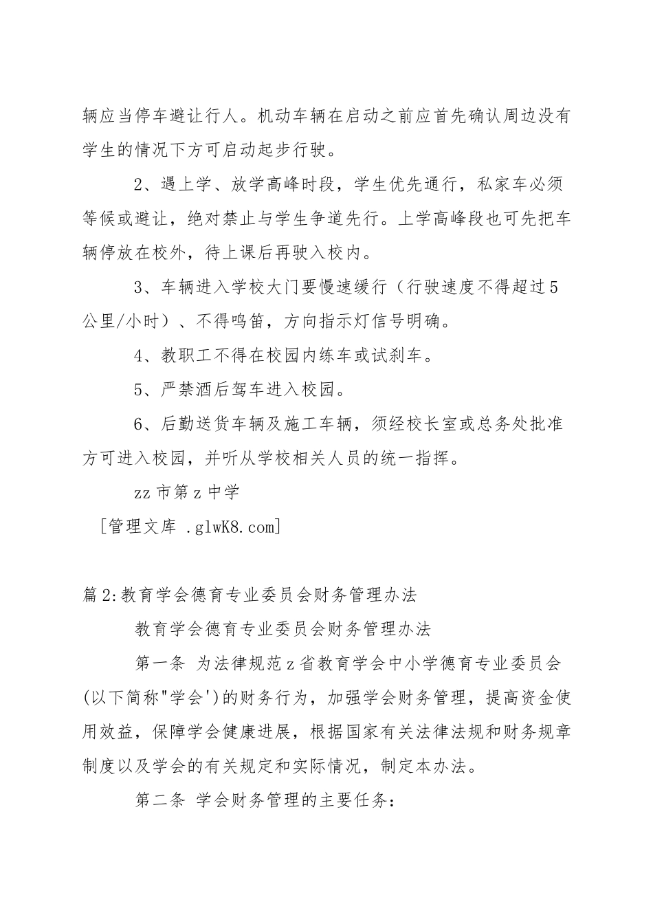 中学校园车辆管理办法_第2页