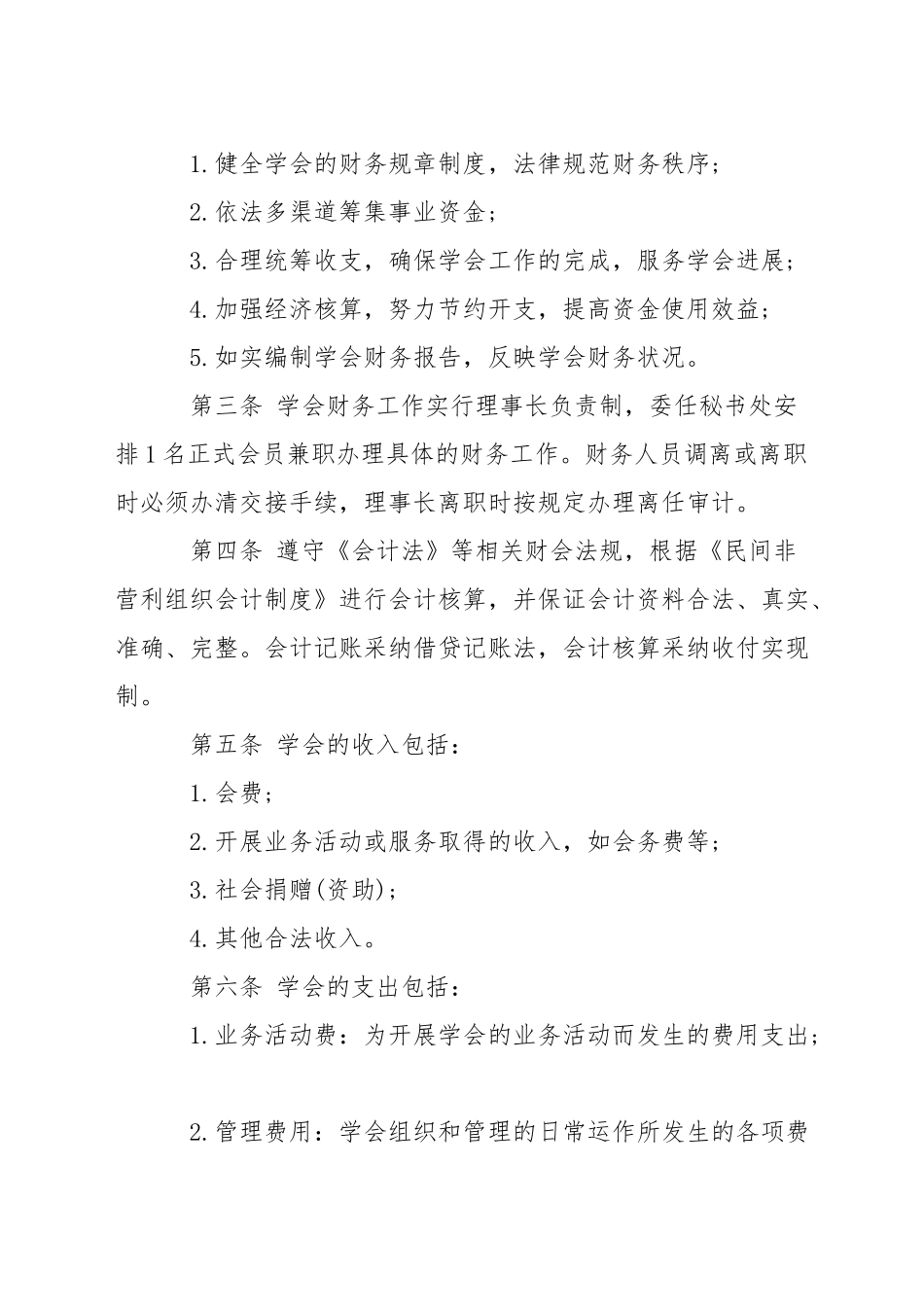 中学校园车辆管理办法_第3页