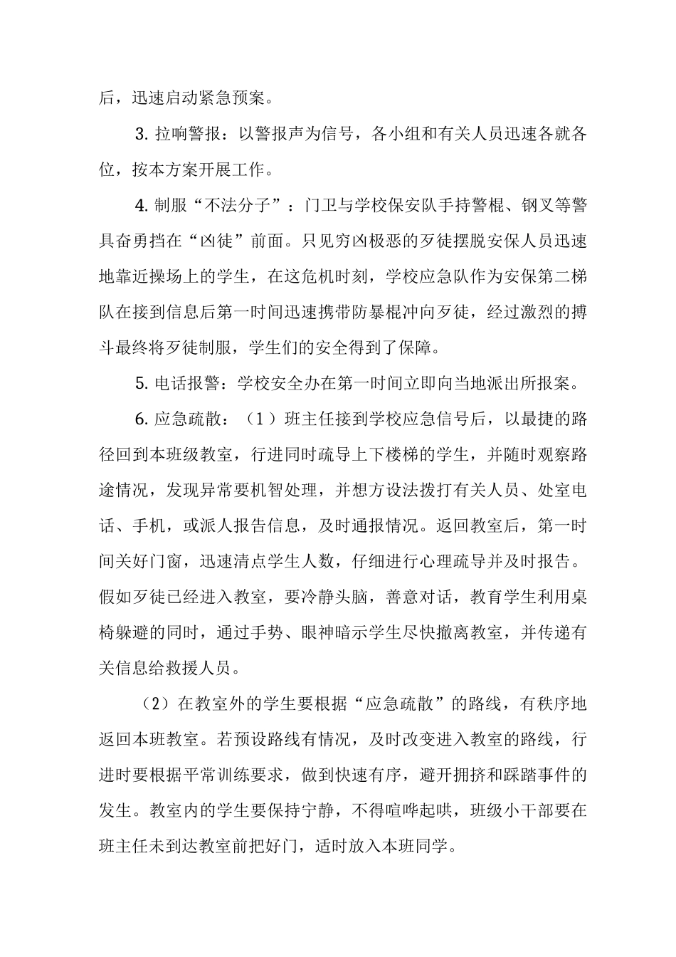 中学校园欺凌应急处置演练_第3页