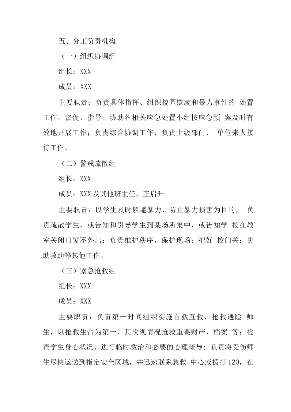 中学校园欺凌事故应急预案_第3页